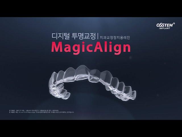 [Orthodontics] MagicAlign_우수한 소재와 체계적인 치료시스템의 디지털 투명교정