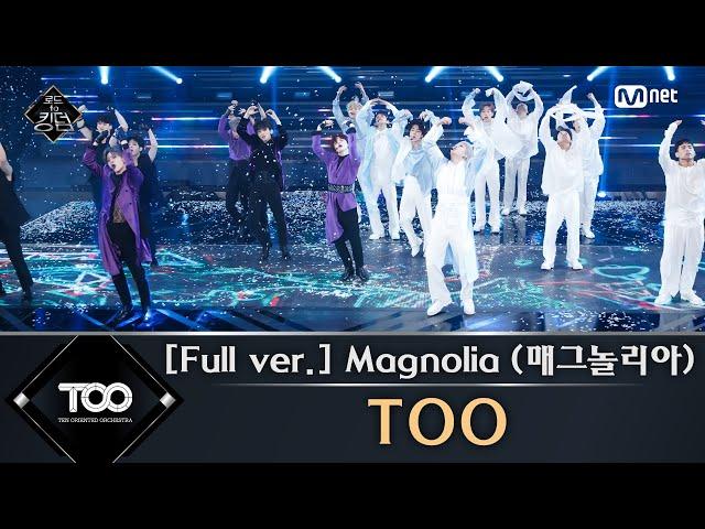 Road to Kingdom [풀버전]  Magnolia (매그놀리아) - TOO @2차 경연 200521 EP.4