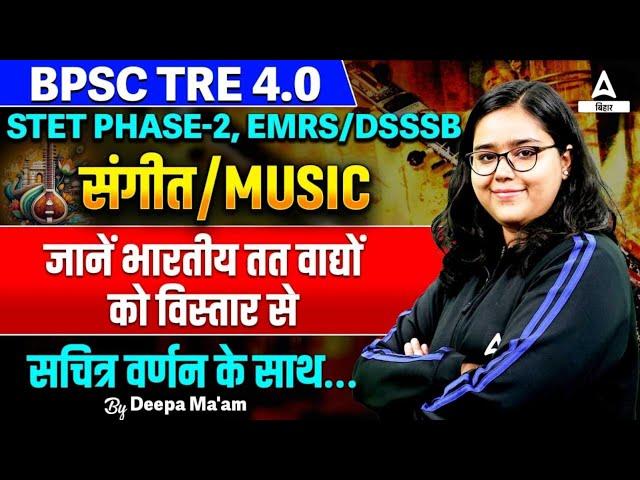 BPSC TRE 4.0 Vacancy 2024 | Music Class | Indian Music Instruments Class By Deepa Maam