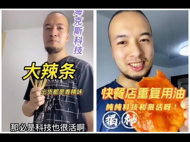 辛吉飞评测 -几毛钱一包的辣条，你们想一下是什么东西，里面有多少黑科技#美食#大人小孩都爱吃#好吃到停不下来