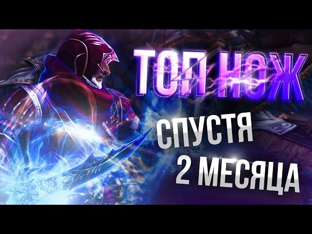 [Lineage 2 Main] Обзор ножа за 3 триллиона спустя 2 месяца игры!