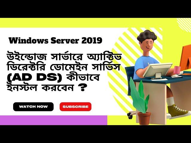 How to install Active Directory Domain Service (AD DS) & DNS on a Windows Server 2019 step-by-step