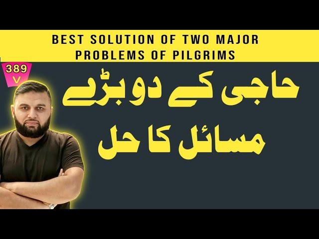 Best solution of two major problems of pilgrims | #hajj2023 |#islamic | @learnmahmood1126