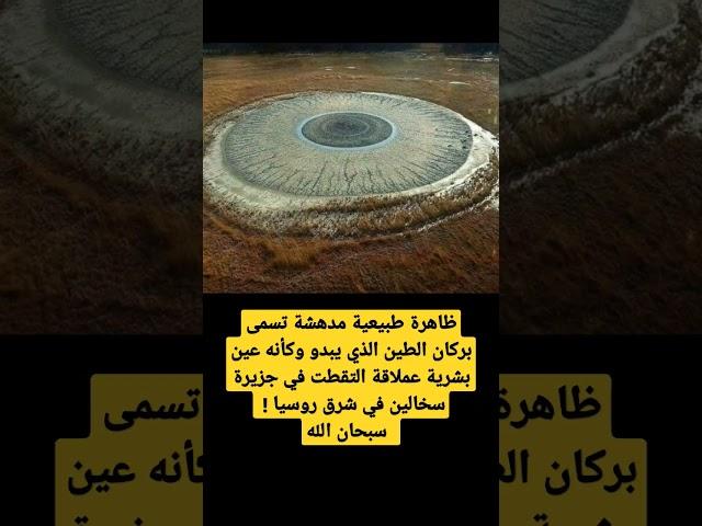 اغرب الاشياء في العالم