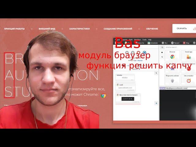 Browser Automation Studio модуль браузер функция решить капчу