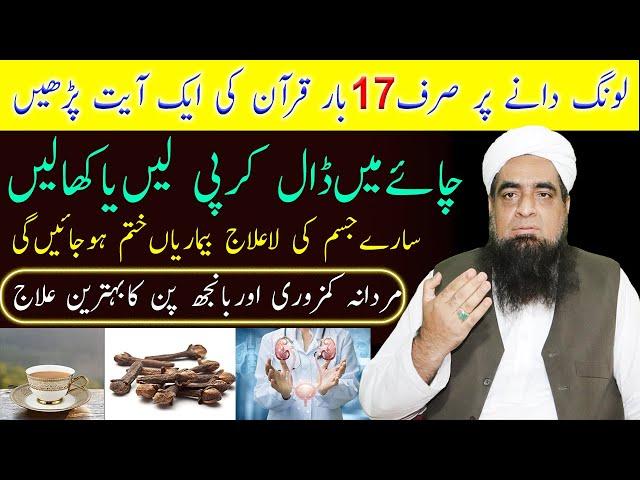 Long Ke Dane Par Yah Quran Ki Ayat Dam Karyn Peer Hafiz Iqbal Qureshi