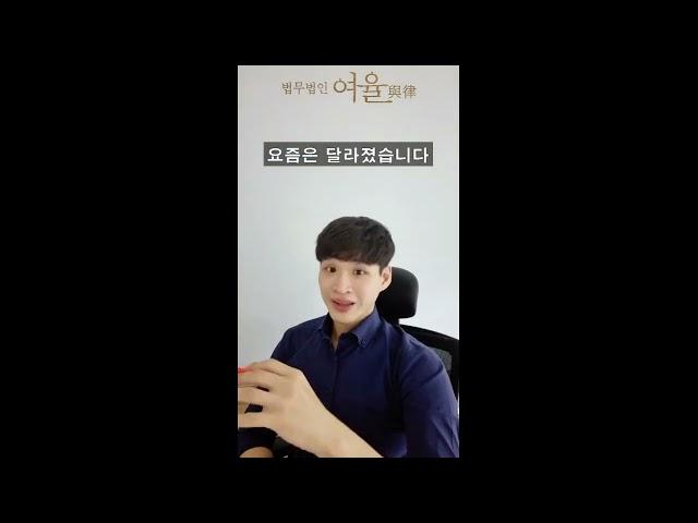 알아두면 더 받는 형사합의금 효율적으로 받는 꿀팁 | 법무법인 여율 #법률사무소 #형사합의금 #합의금
