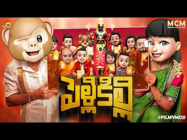 Filmymoji || Middle Class Madhu || 16 Rojula Pandaga || Pelli Killi || Episode 05 || MCM