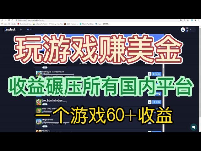 玩游戏赚美金，一个游戏60+，收益碾压国内所有平台