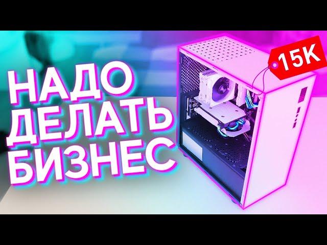 #НДБ​ ep.7 / ЛУЧШАЯ Сборка ПК за 15к для ПРОДАЖИ на АВИТО !