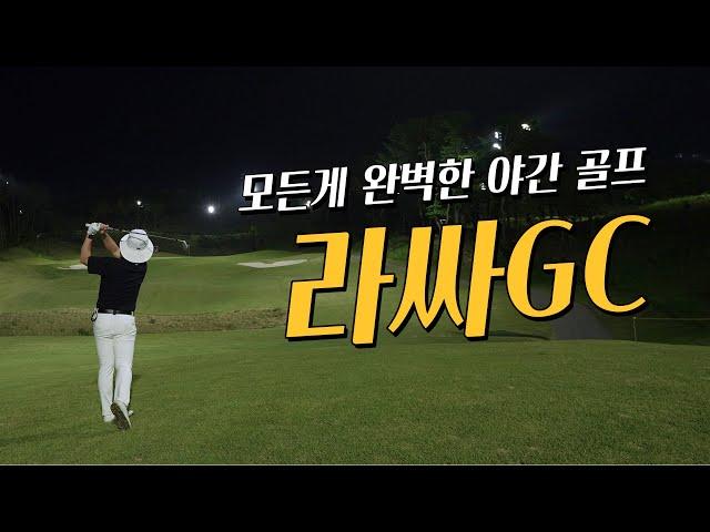 [4k] 라싸gc 라운드 | 갓성비 '야간 노캐디' | 코스 해설 리뷰 포함 | KPGA | 라싸cc