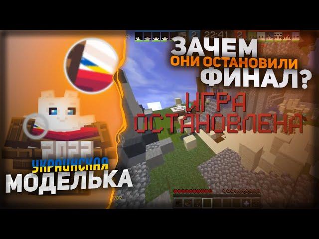 СРЫВ ФИНАЛА И УКРАИНСКАЯ МОДЕЛЬКА / РАЗБОР И ОБСУЖДЕНИЕ / EVENTS VIMEWORLD #2