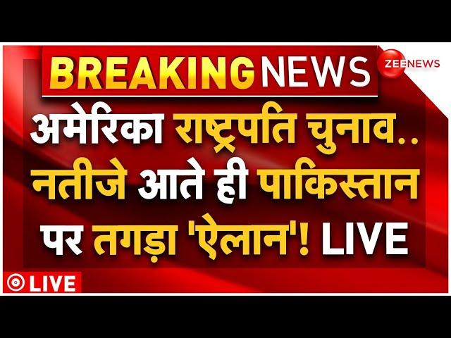 Donald Trump US Election Results 2024 LIVE Updates: अमेरिका चुनाव के बाद पाकिस्तान पर धमाकेदार ऐलान?