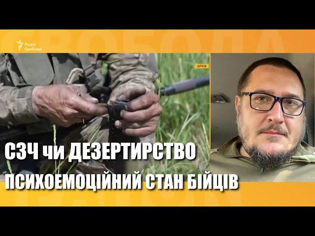 Про СЗЧ, дезертирство та психоемоційний стан у нашому війську — Ярослав Лисенко / Легіон Свободи