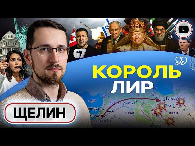  Болезнь ОБМАНА. К ноге Трампа ТАК И НЕ СТАЛИ! Секта УКРАИНА: дух Унии, хазарство и ордалии - Щелин