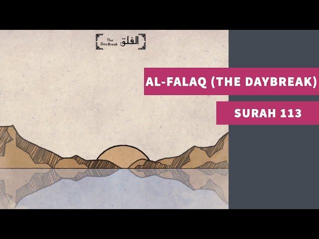 Surah 113: Al-Falaq (The Daybreak) - سورة الفلق