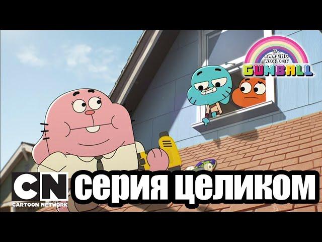 Удивительный мир Гамбола | Ваза + Скейтборд (серия целиком) | Cartoon Network