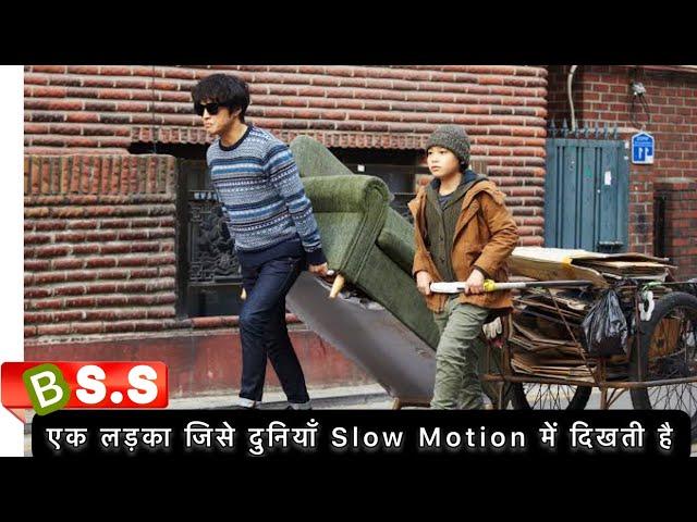 Slow / The World is Slow Motion for Me Movie Review/Plot in Hindi & Urdu