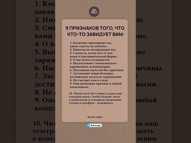 9 признаков того что, кто-то завидует вам #психология #саморазвитие