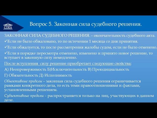 Постановление суда первой инстанции