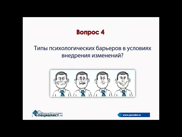 Как работать с сопротивлением персонала при внедрении изменений?