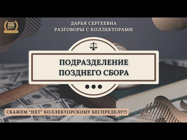 АДМИНИСТРАТИВНОЕ ВЗЫСКАНИЕ ⦿ Разговоры с коллекторами / Списать Долги / Юрист Онлайн / Консультация