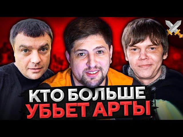 ВЫРЕЗАТЬ АРТУ! Актер, Булкин и Левша. Челлендж от elGato