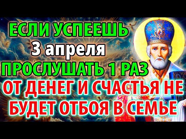 22 ноября СРОЧНО! ЭТО ТВОЙ ШАНС! Лишь 1% смогут дослушать до конца! Молитва Николаю Чудотворцу