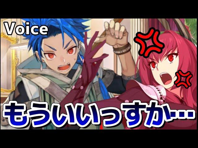「げっ師匠！」スカサハにきっちり搾り取られるセタンタ【FGO鯖ボイス】