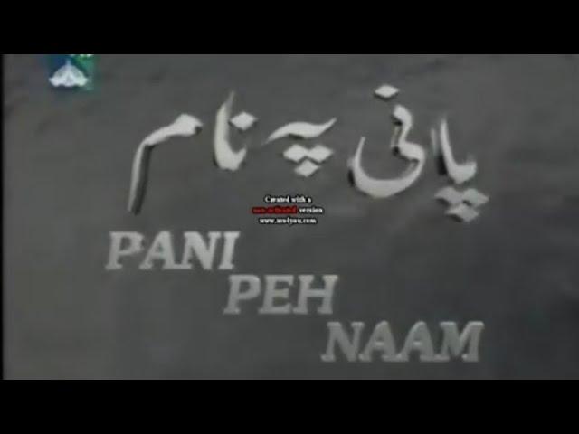 PANI pe Naam ptv drama |Episode 4 |پانی پہ نام|Sadia imam |Sahir Lodhi|Farhana Maqsood|Farah Nadeem