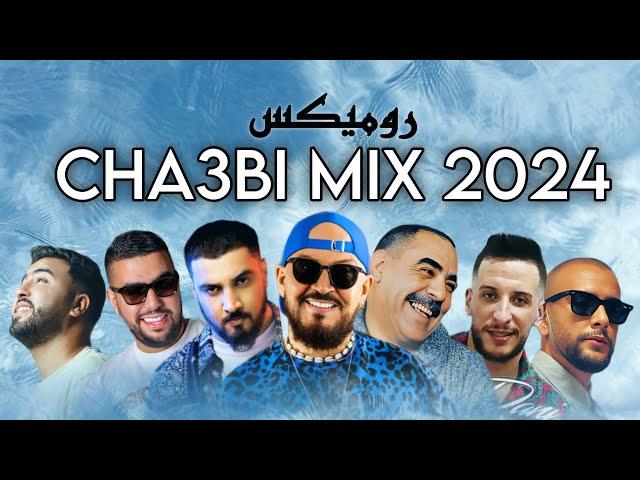 COCTAIL MIX 2024 / BEST OF RAI CHAABI - MASHUP REMIX - ( 𝑲𝟏𝑴𝑼𝑺𝑰𝑪 )