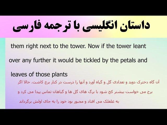 داستان انگلیسی با ترجمه فارسی : دو برج