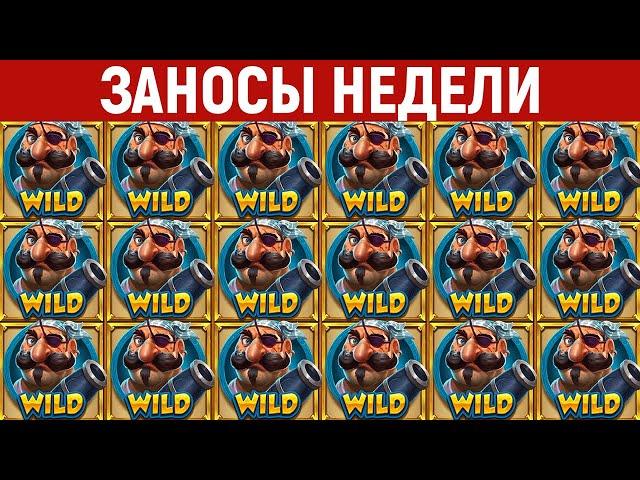 ЗАНОСЫ НЕДЕЛИ.ТОП 10 больших выигрышей от x1000. Крупный занос. 948 выпуск