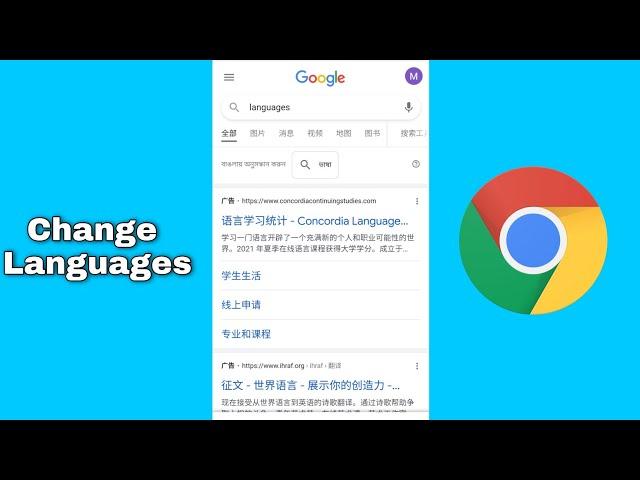 How to change google chrome language in mobile