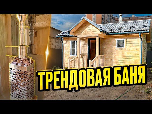 ТРЕНДОВАЯ БАНЯ 6х4м с крыльцом, с печью АСТОН. Съемка проходящего строительства.