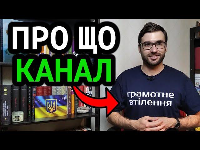 БЛОГ про СТОРІТЕЛІНГ українською | Трейлер каналу | Влад Сторітелер