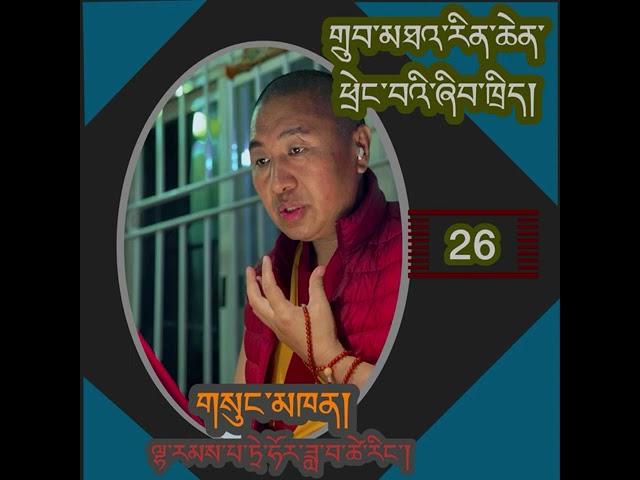 P.26/89 གྲུབ་མཐའ་རིན་ཆེན་ཕྲེང་བའི་ཞིབ་ཁྲིད།/The Precious Garland of Tenets / ཏྲེ་ཧོར་ཟླ་བ་ཚེ་རིང་།