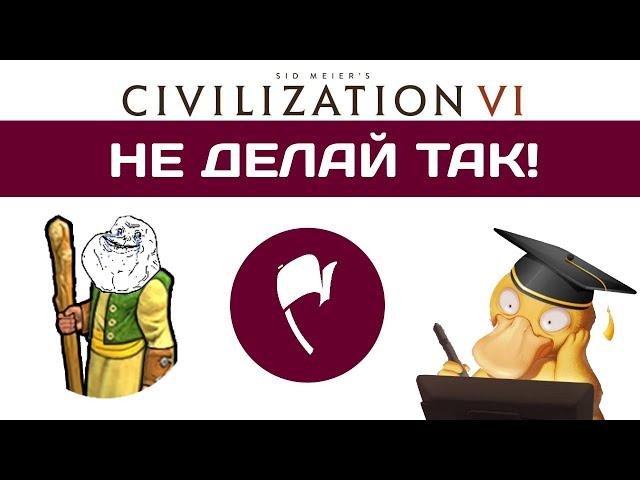 Don't do that in Civilization 6 !