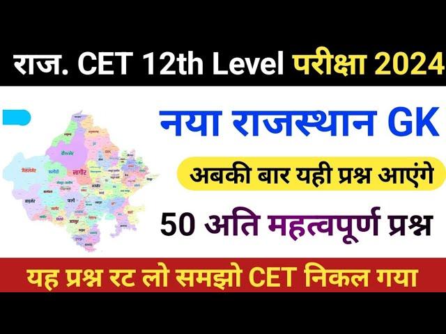 CET Rajasthan gk online class | cet online class 2024 | Pashu Paricharak 2024 | cet exam 2024 | LKC