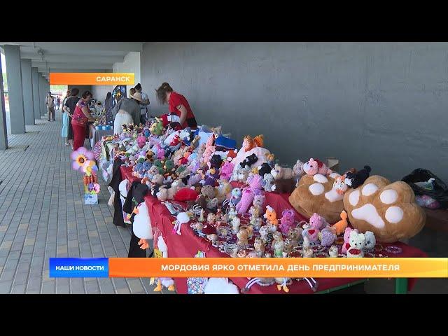 Мордовия ярко отметила День предпринимателя