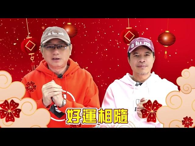 阿魯米&阿熙蛇年賀歲片🪭