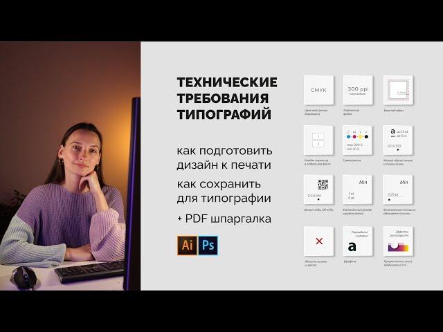 Как без ошибок подготовить дизайн к печати в типографии. Полное пошаговое руководство.