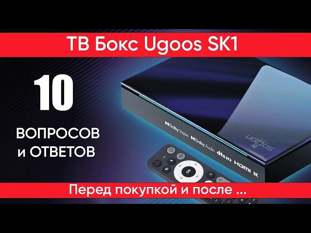 10 вопросов и ответов о ТВ боксе Ugoos SK1 из личного опыта