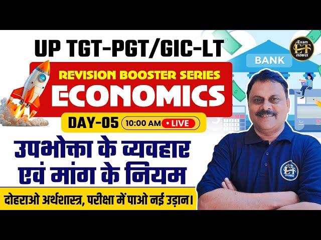 UP PGT/PGT GIC-LT EXAM | ECONOMICS REVISION-5 | उपभोक्ता के व्यवहार एवं मांग के नियम | BY PRAVIN SIR