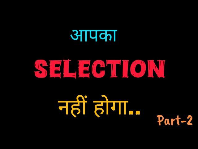 आपका Selection नहीं होगा !  Reasons of Failure  #ssccgl2025 #ssc #cgl