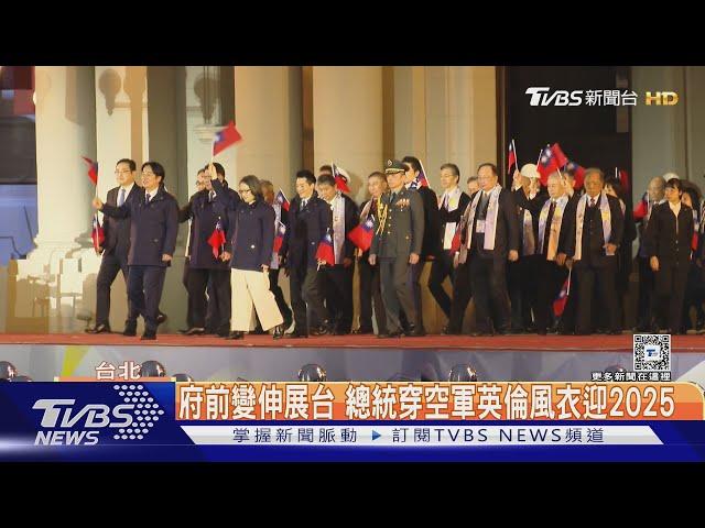 揮國旗唱國歌! 總統首元旦升旗穿空軍風衣｜TVBS新聞 @TVBSNEWS01