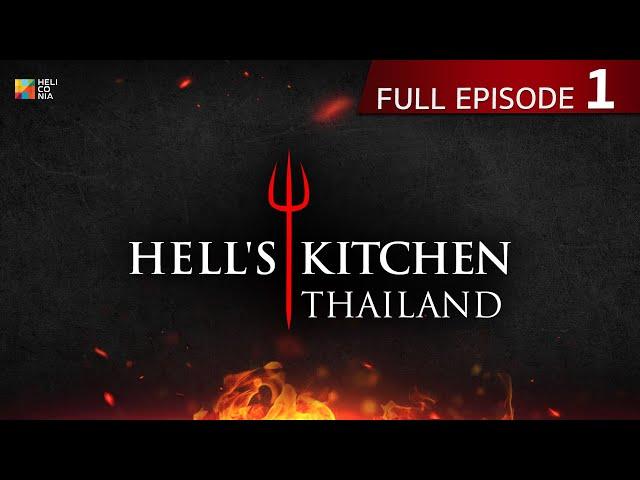 [Full Episode] Hell's Kitchen Thailand EP.1 | 4 ก.พ. 67