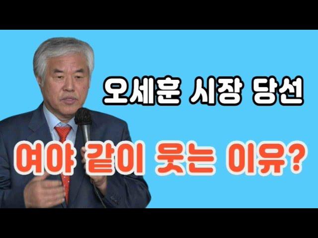 [기자간담회] 오세훈 시장 당선, 여야 같이 웃는 이유? - 화평방송 HPBS