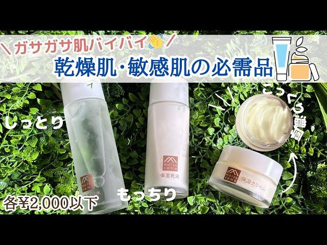 【松山油脂】乾燥肌＆砂漠肌必見！至高の潤い名品をご紹介今年の冬はこれで乗り切るぞー