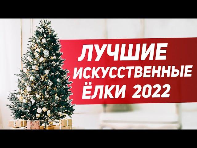 ЛУЧШИЕ ИСКУССТВЕННЫЕ ЁЛКИ 2021-2022  Новогодняя елка с Aliexpress  Рождественская елка